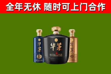东方回收华茅