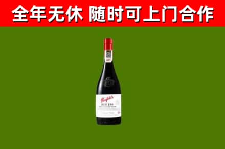 东方回收奔富红酒