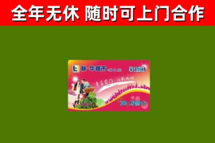 东方烟酒回收超市卡.jpg